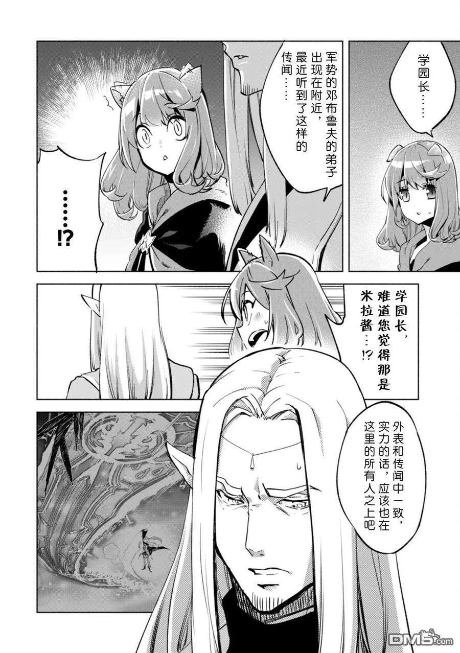 自称贤者弟子的贤者28话