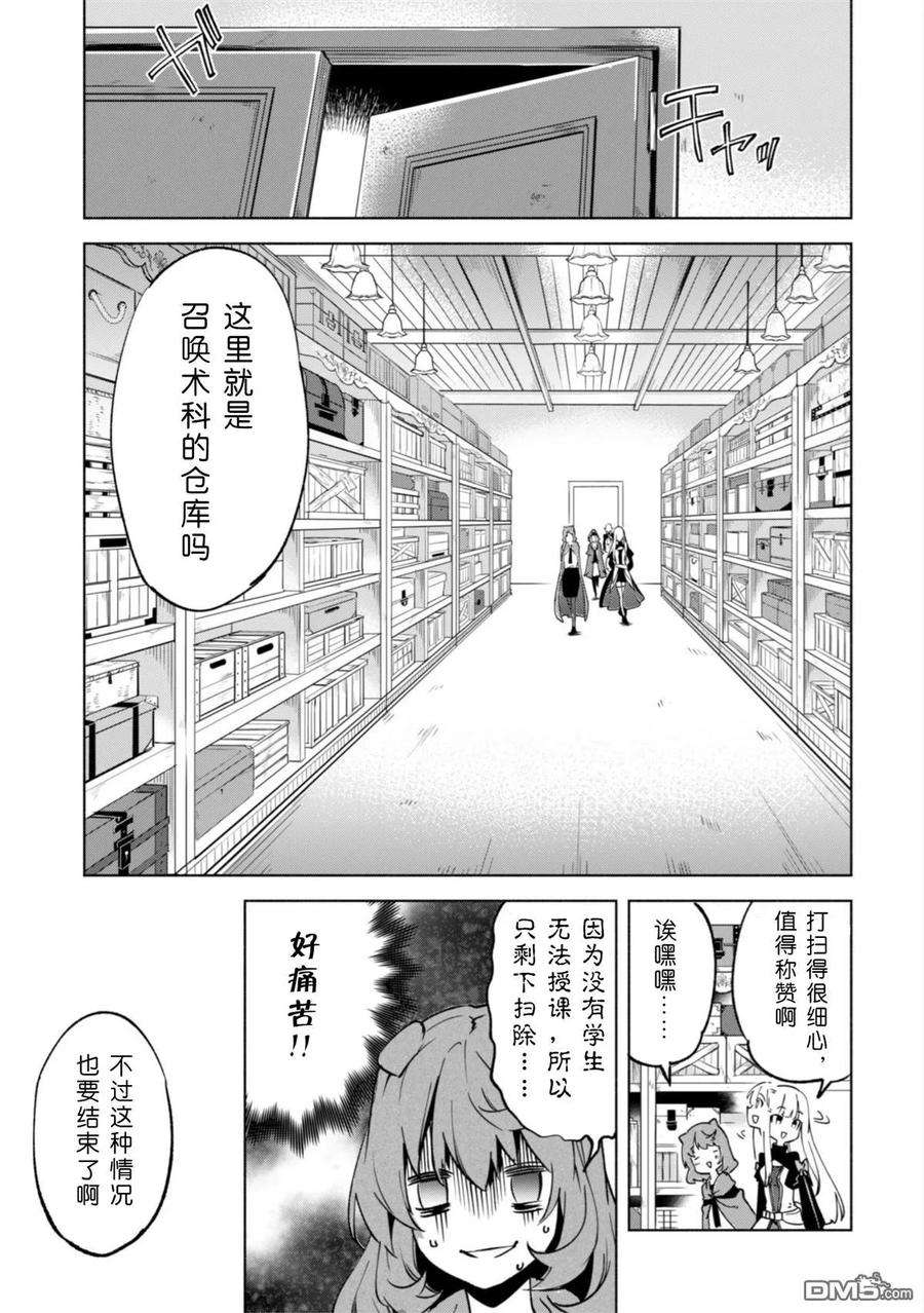 自称贤者弟子的贤者29话