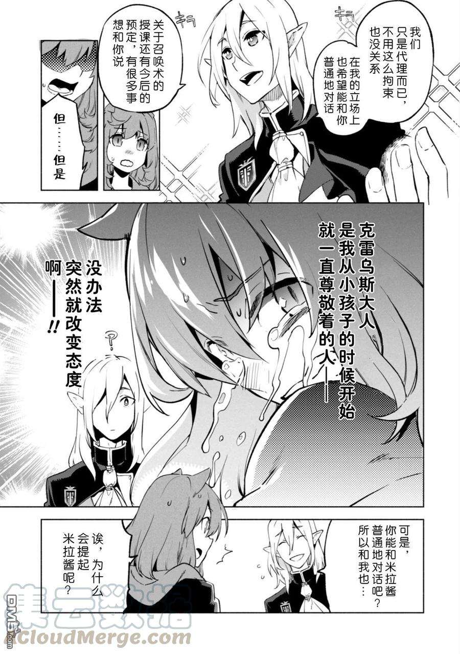 自称贤者弟子的贤者29话