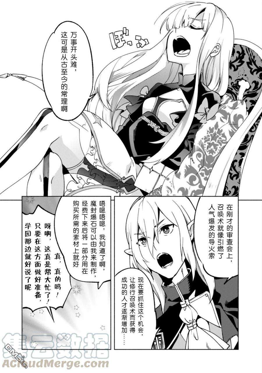 自称贤者弟子的贤者29话