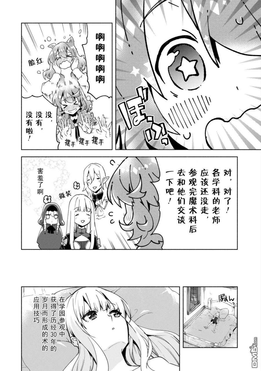 自称贤者弟子的贤者30话