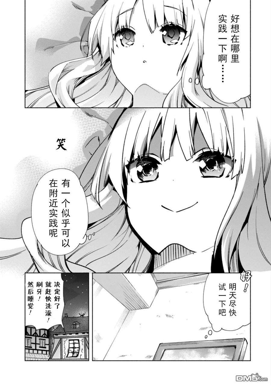自称贤者弟子的贤者30话