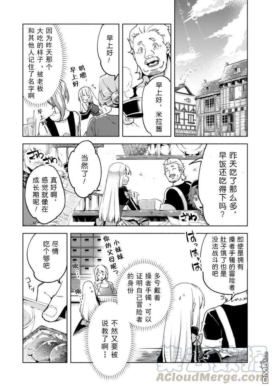 自称贤者弟子的贤者30话