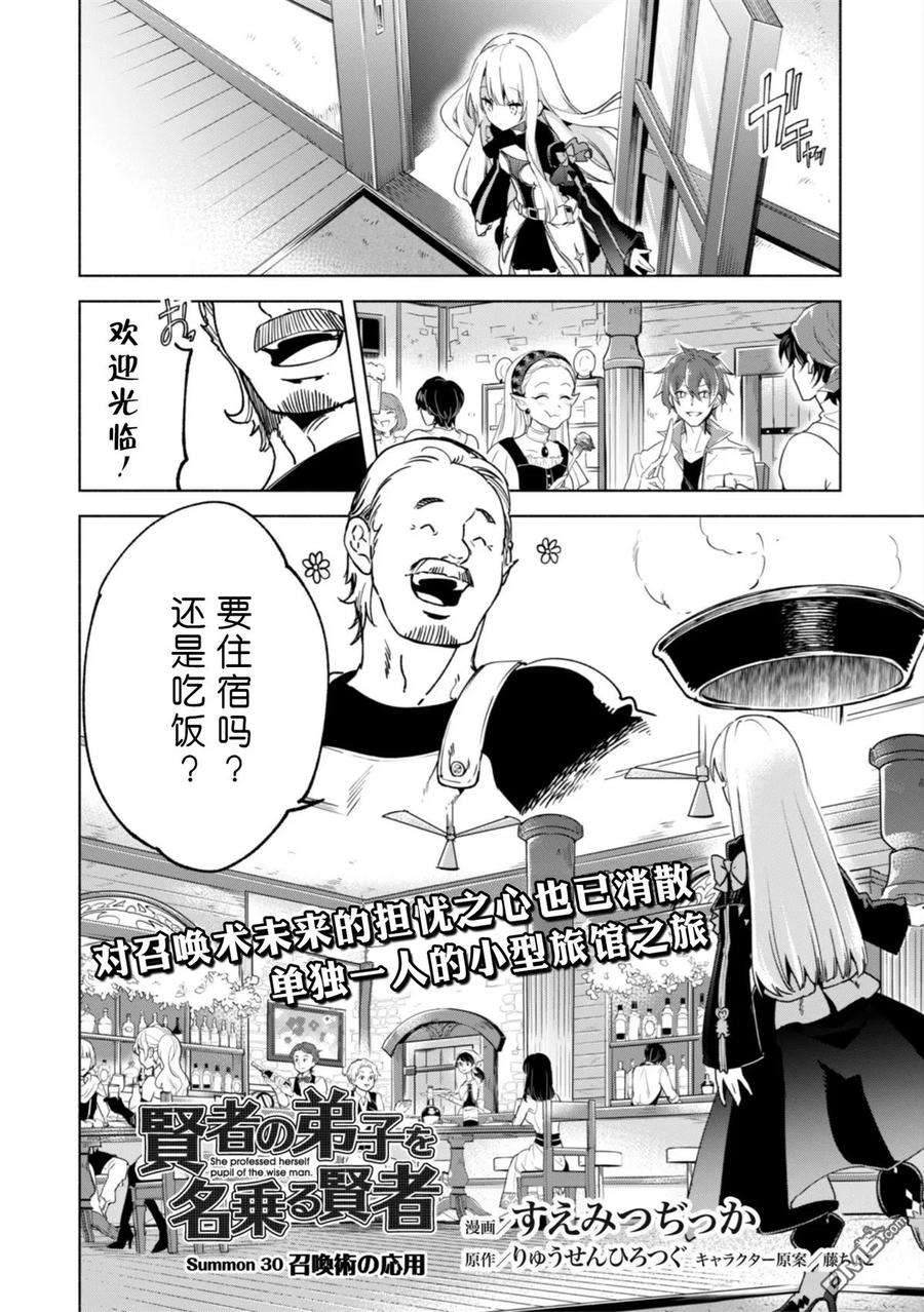自称贤者弟子的贤者30话