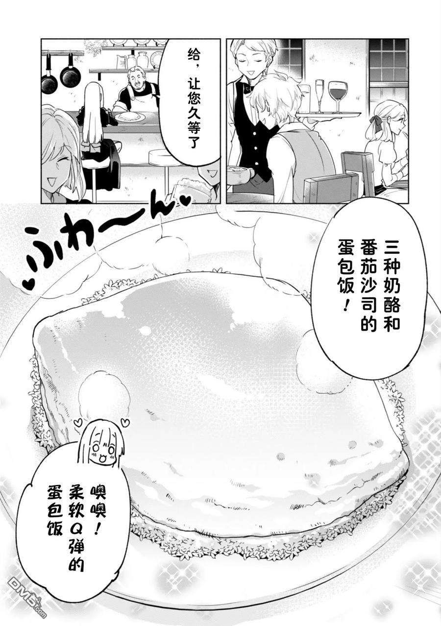 自称贤者弟子的贤者30话