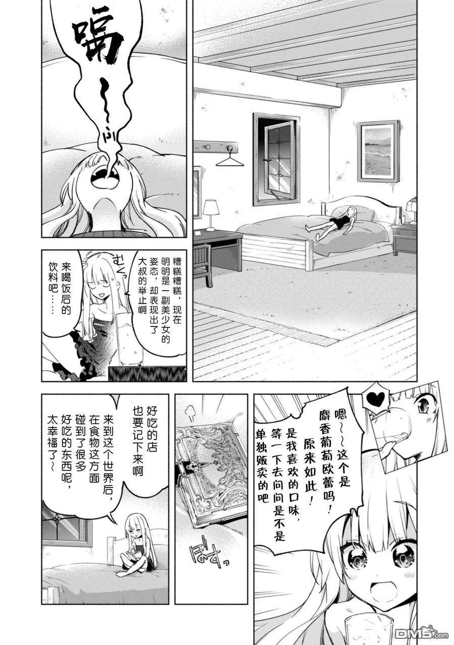 自称贤者弟子的贤者30话