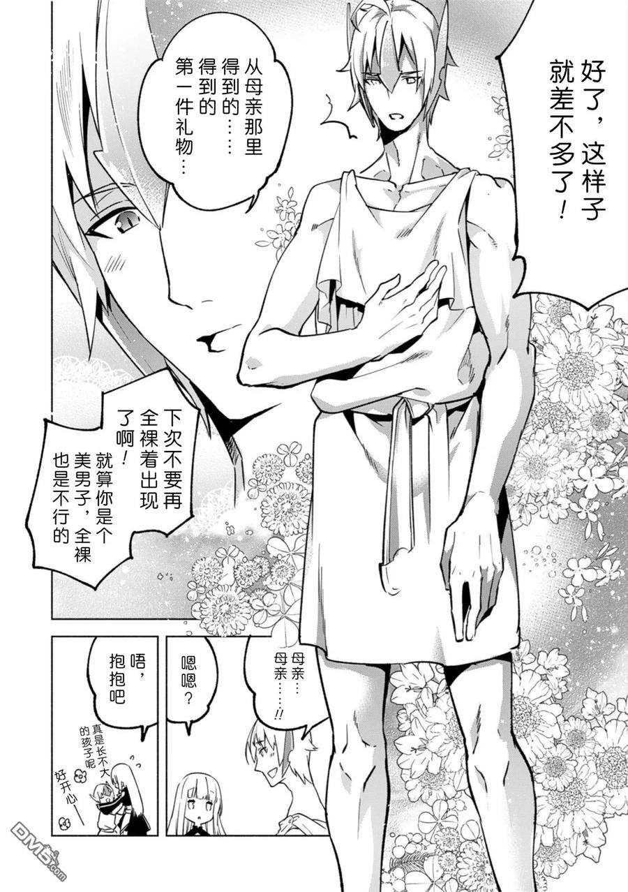 自称贤者弟子的贤者31话