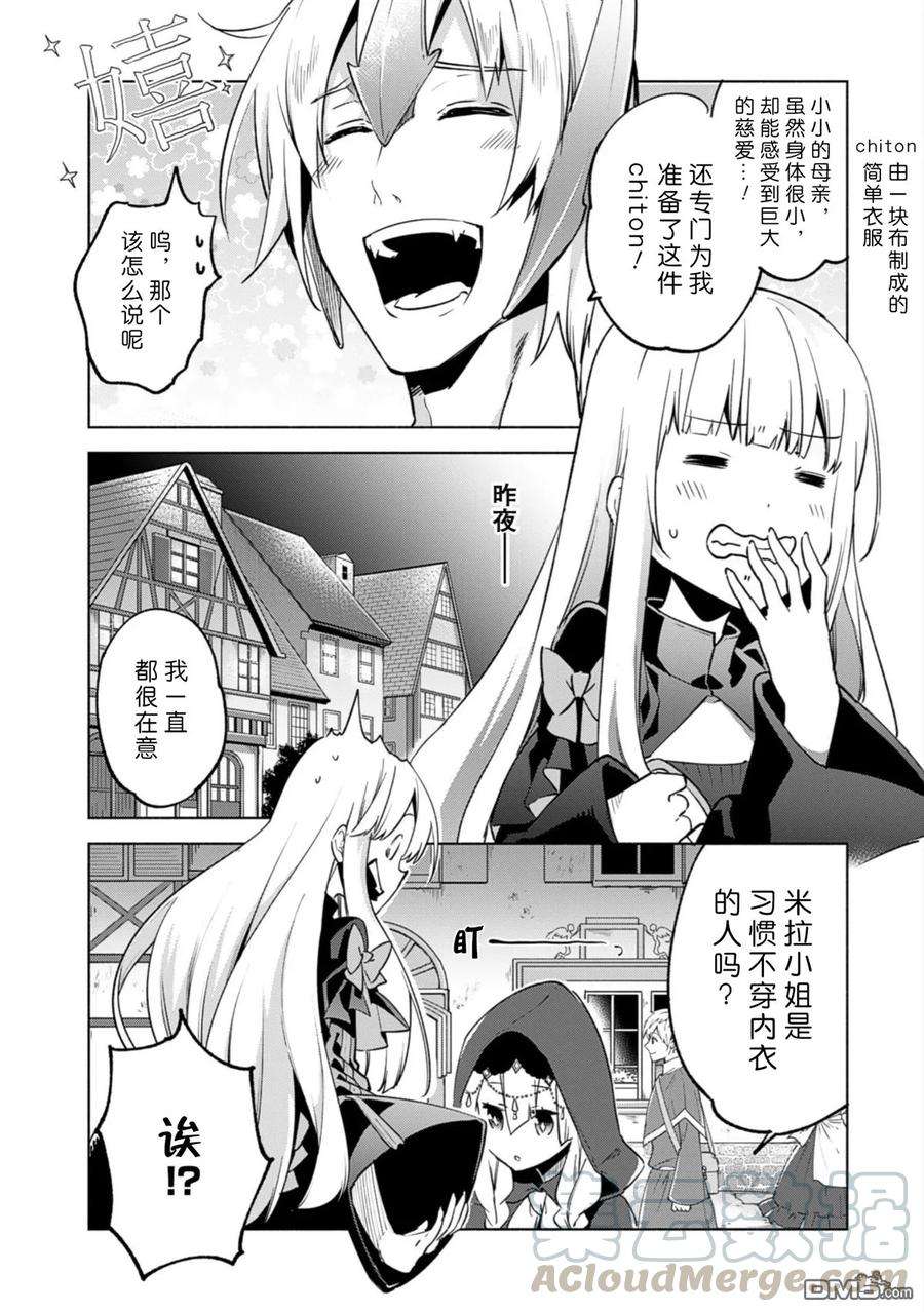 自称贤者弟子的贤者31话