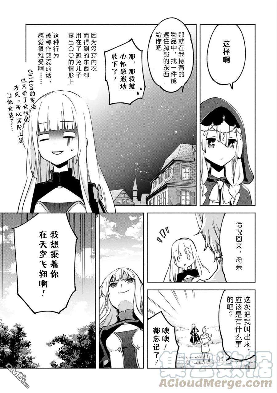 自称贤者弟子的贤者31话