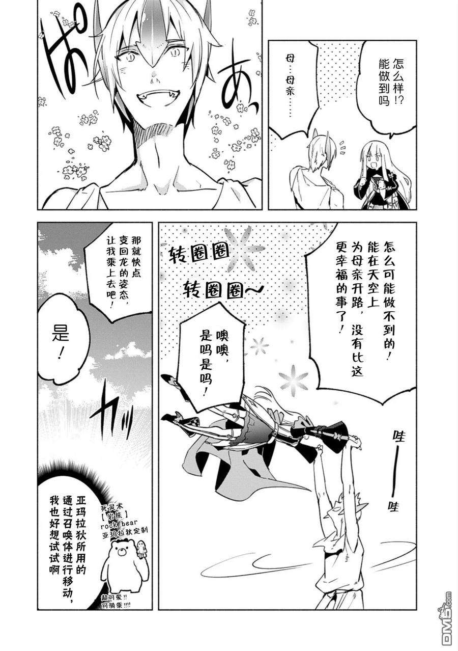 自称贤者弟子的贤者31话