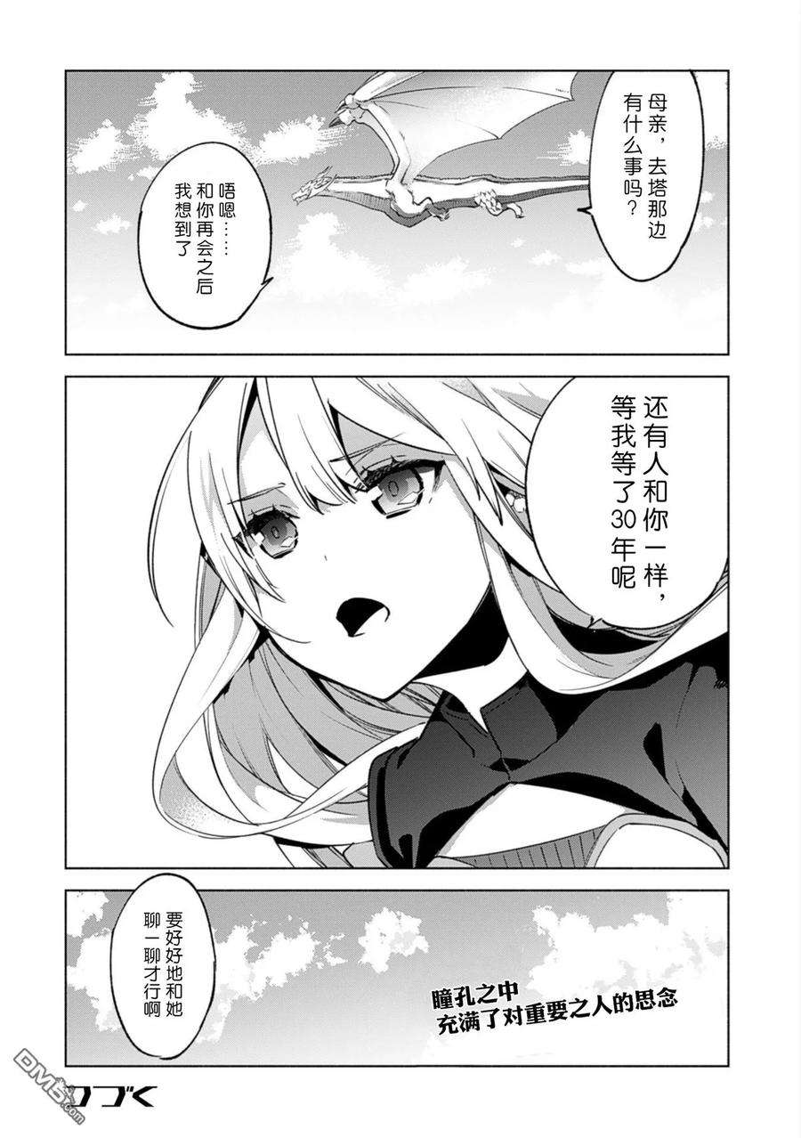 自称贤者弟子的贤者31话