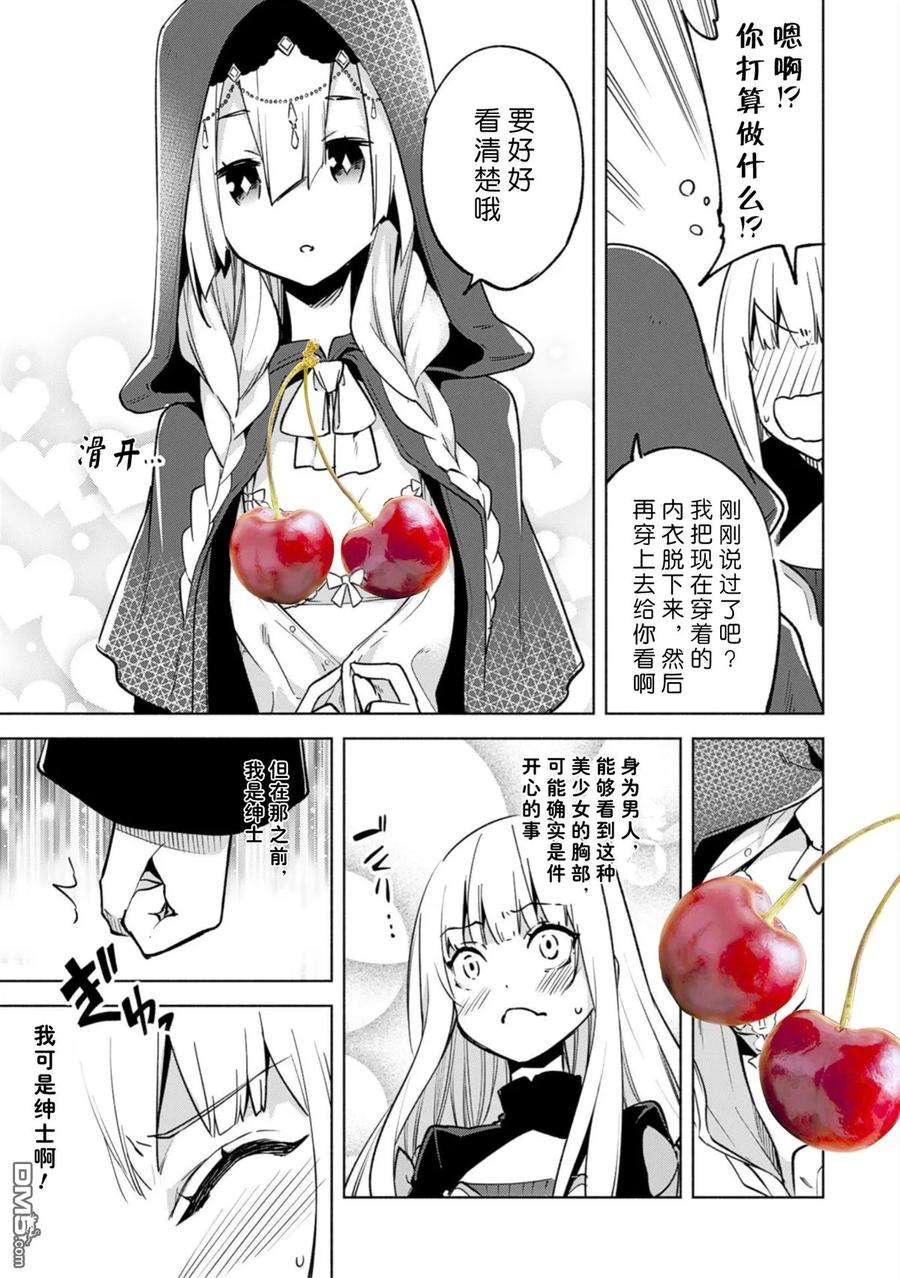 自称贤者弟子的贤者31话