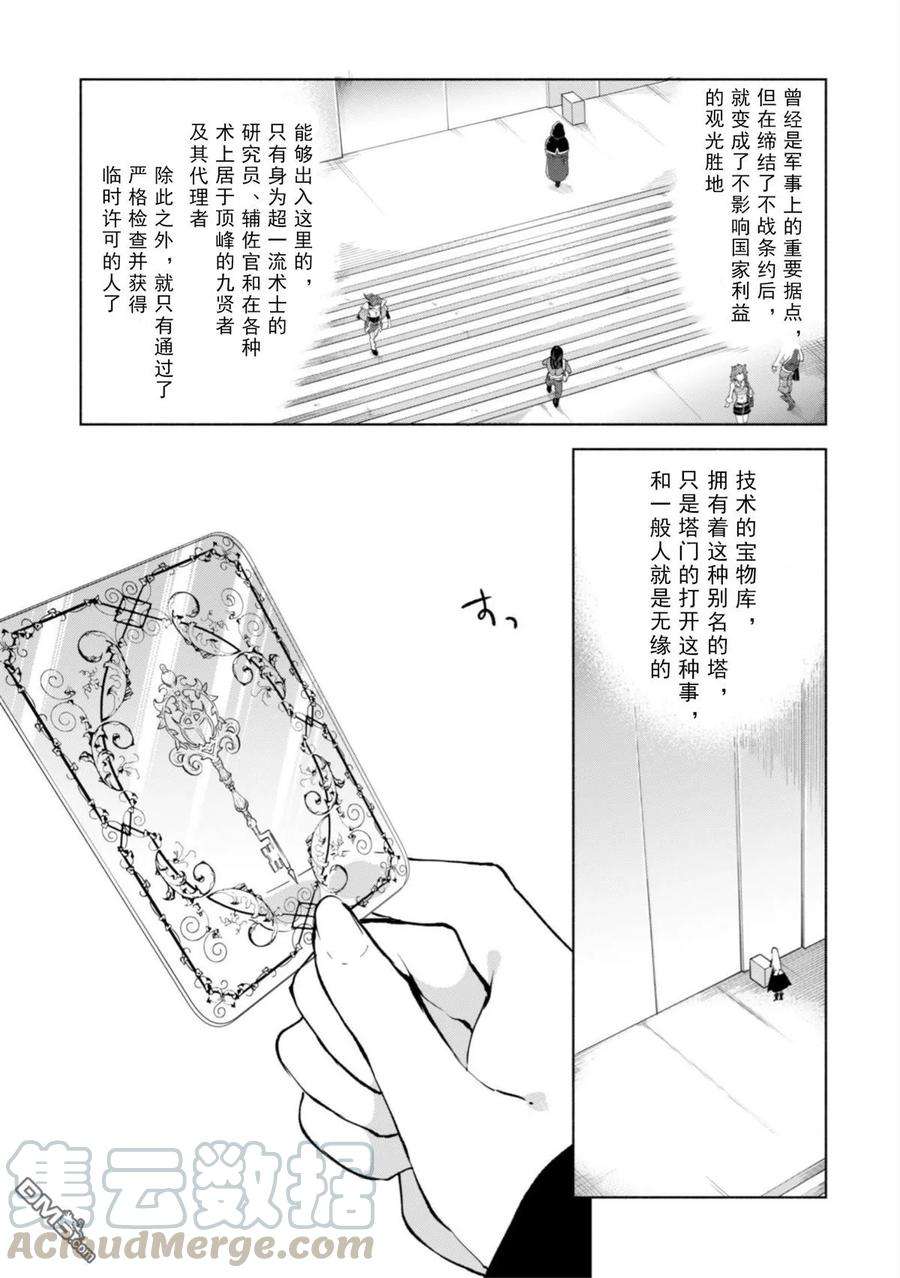 自称贤者弟子的贤者33话