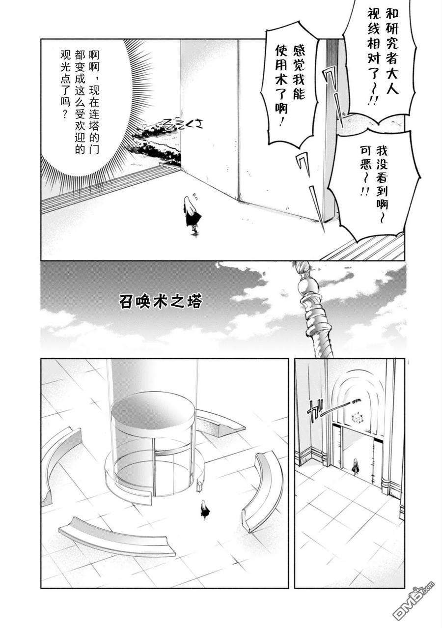 自称贤者弟子的贤者33话