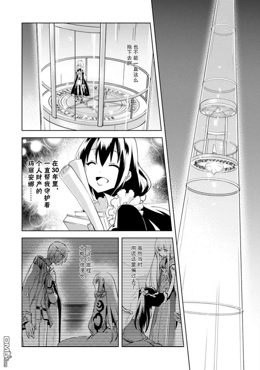 自称贤者弟子的贤者33话