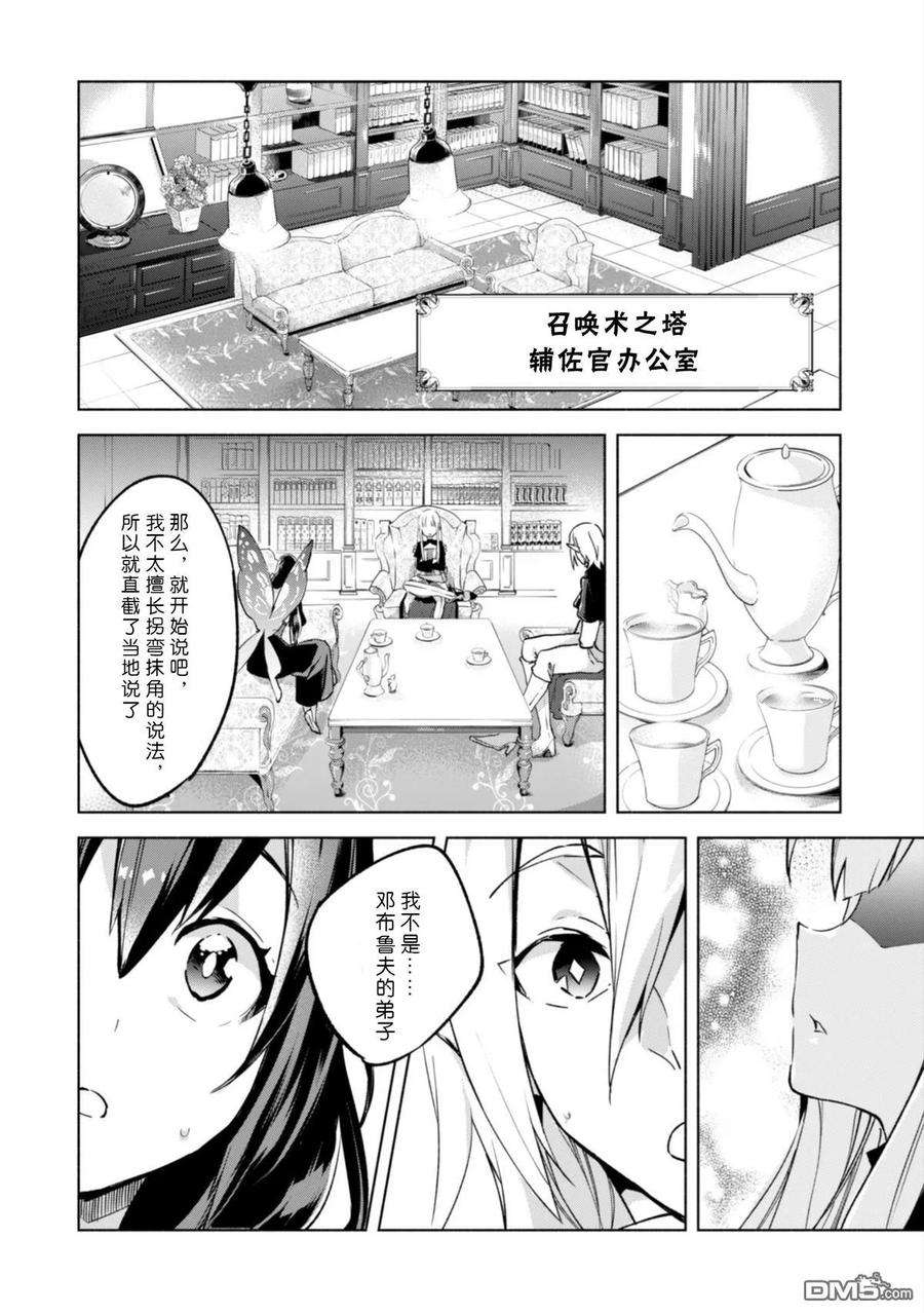 自称贤者弟子的贤者33话