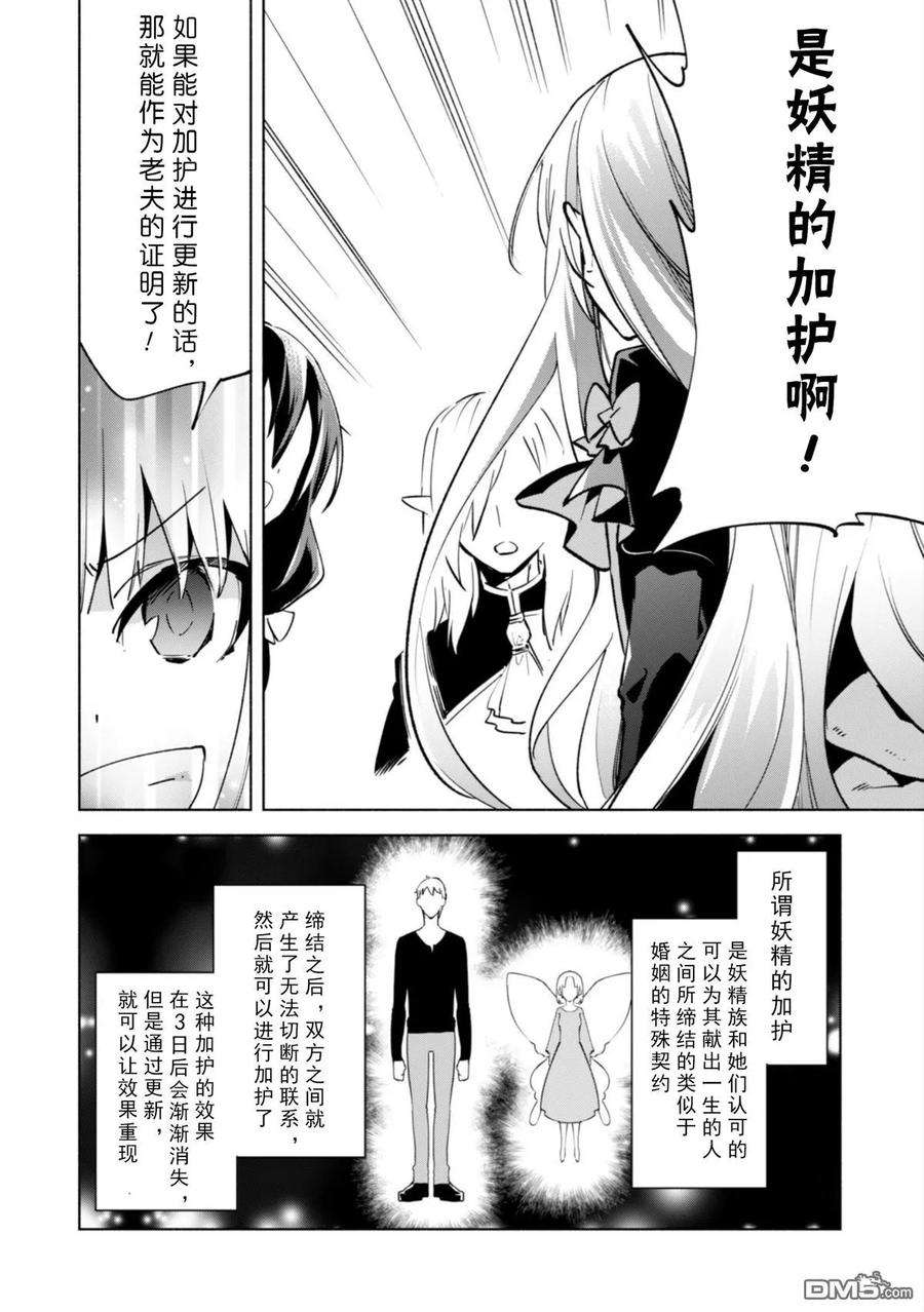 自称贤者弟子的贤者33话
