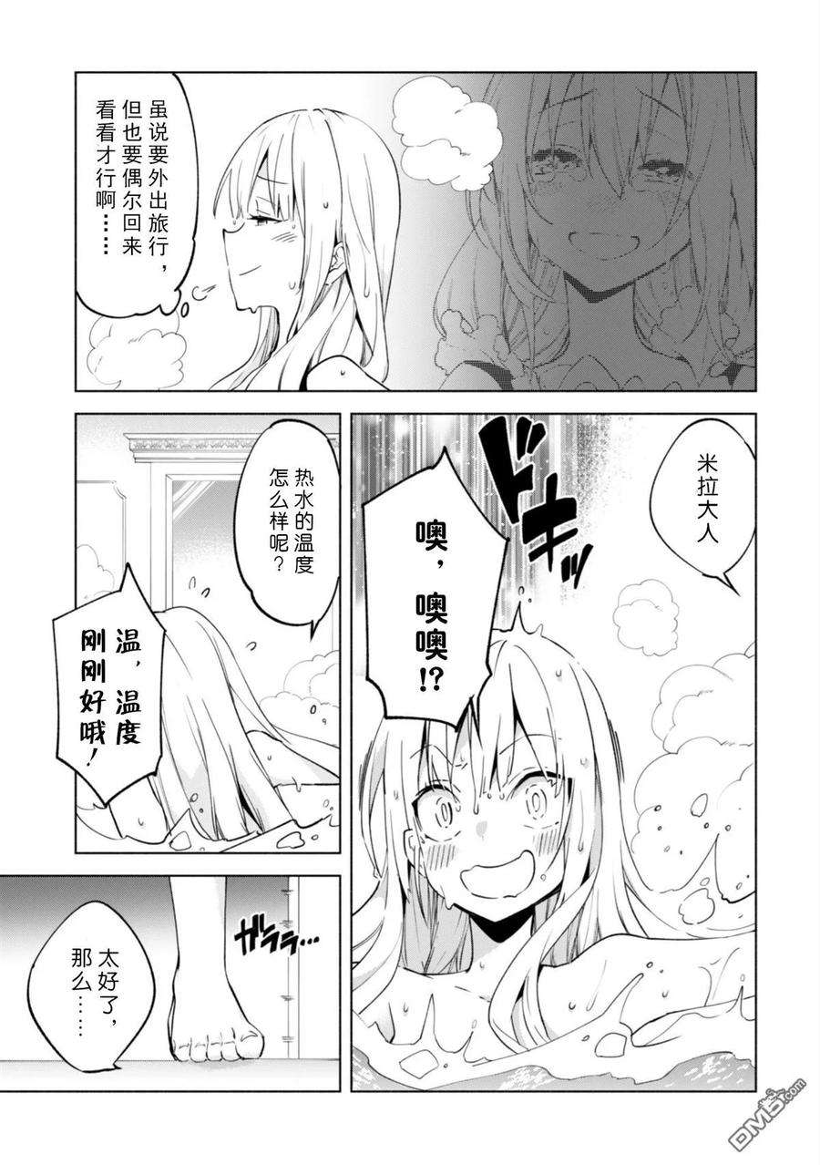 自称贤者弟子的贤者33话