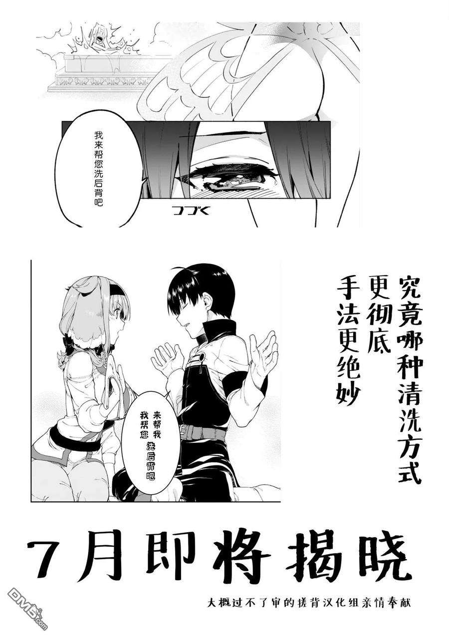 自称贤者弟子的贤者33话