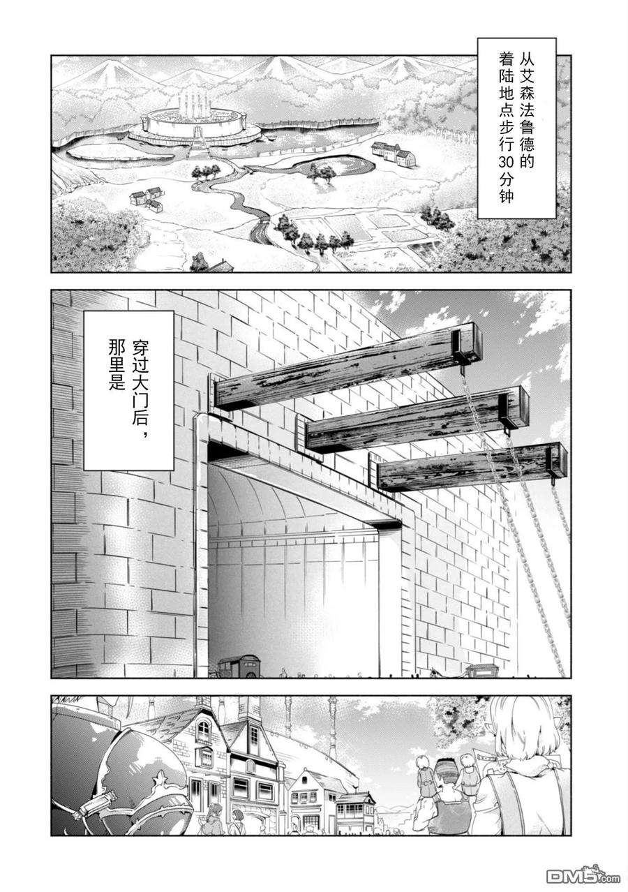 自称贤者弟子的贤者33话
