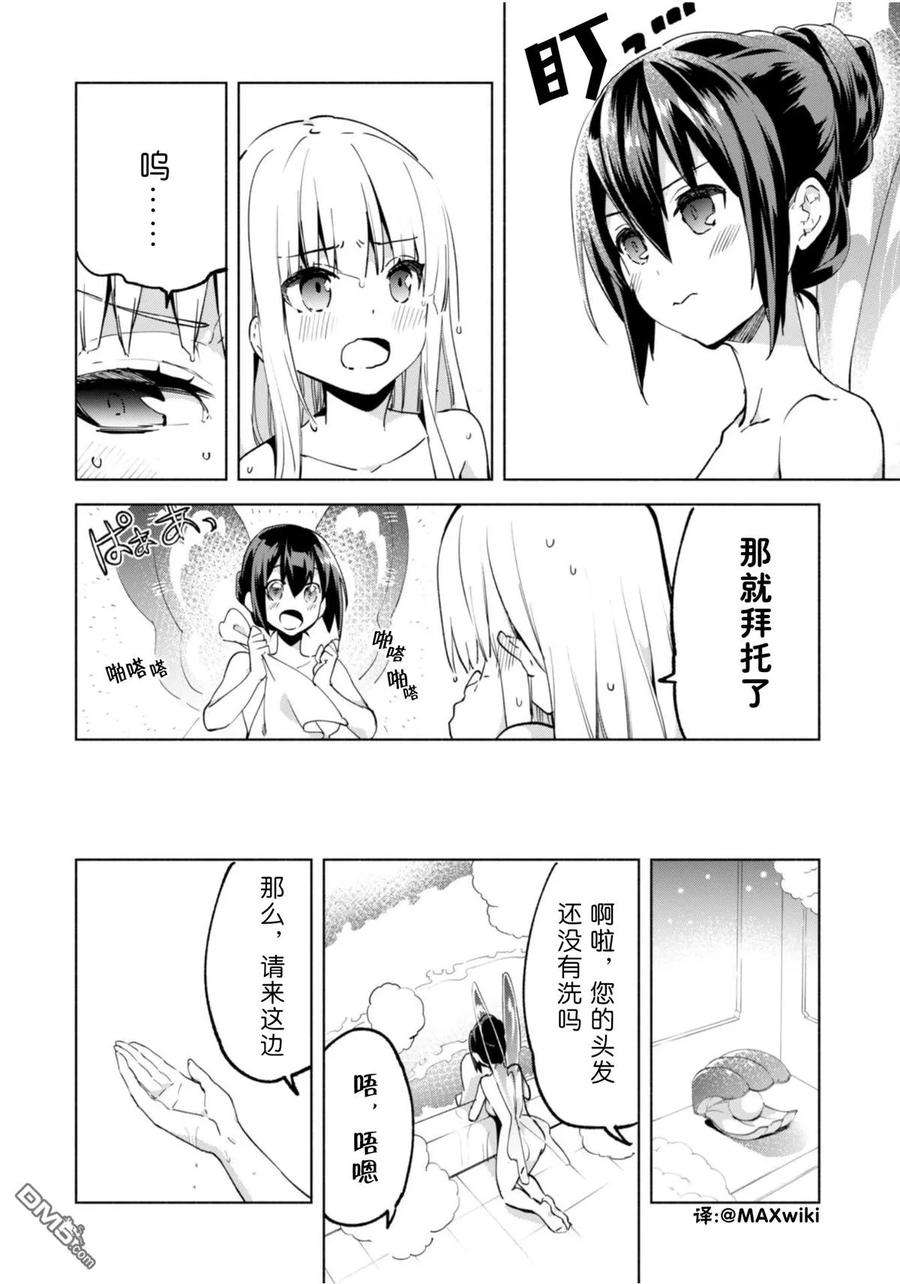 自称贤者弟子的贤者34话