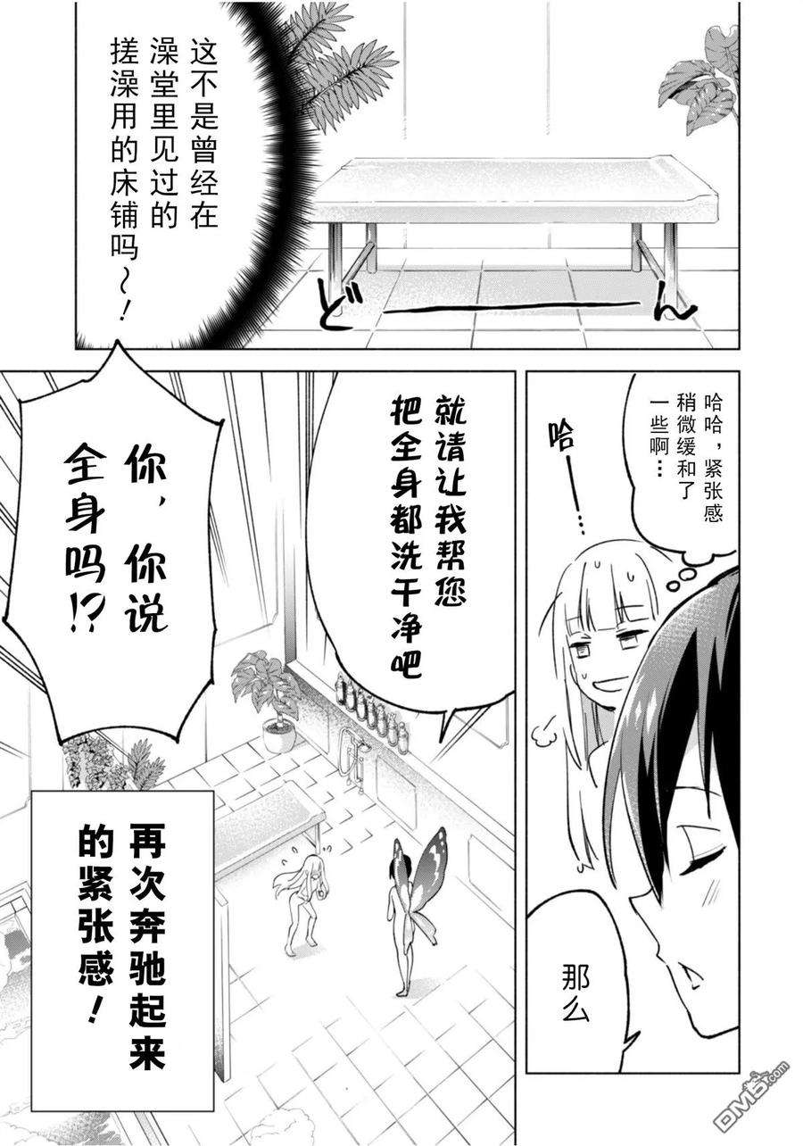 自称贤者弟子的贤者34话