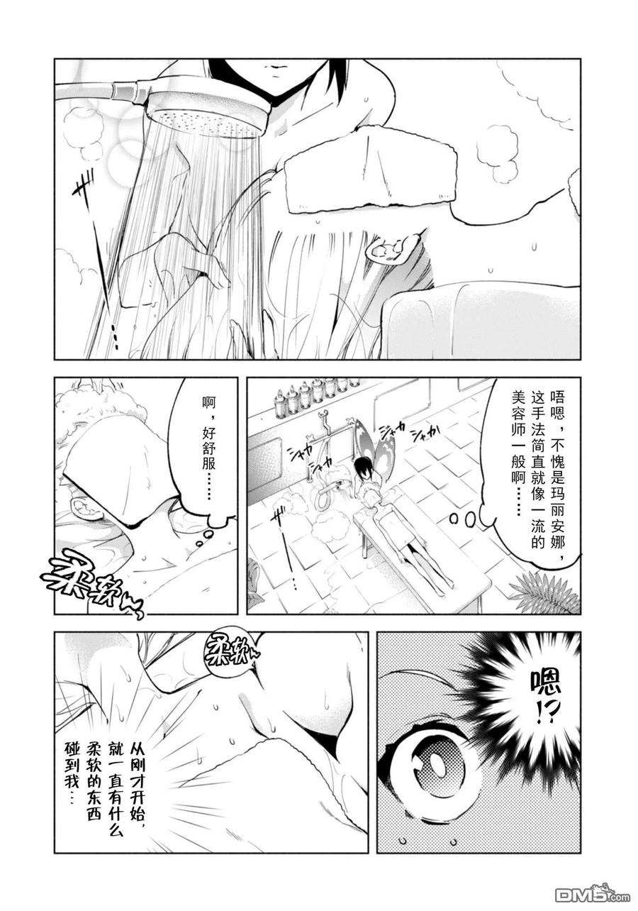自称贤者弟子的贤者34话