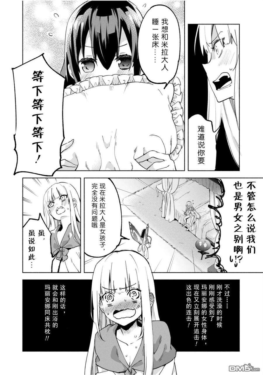 自称贤者弟子的贤者34话