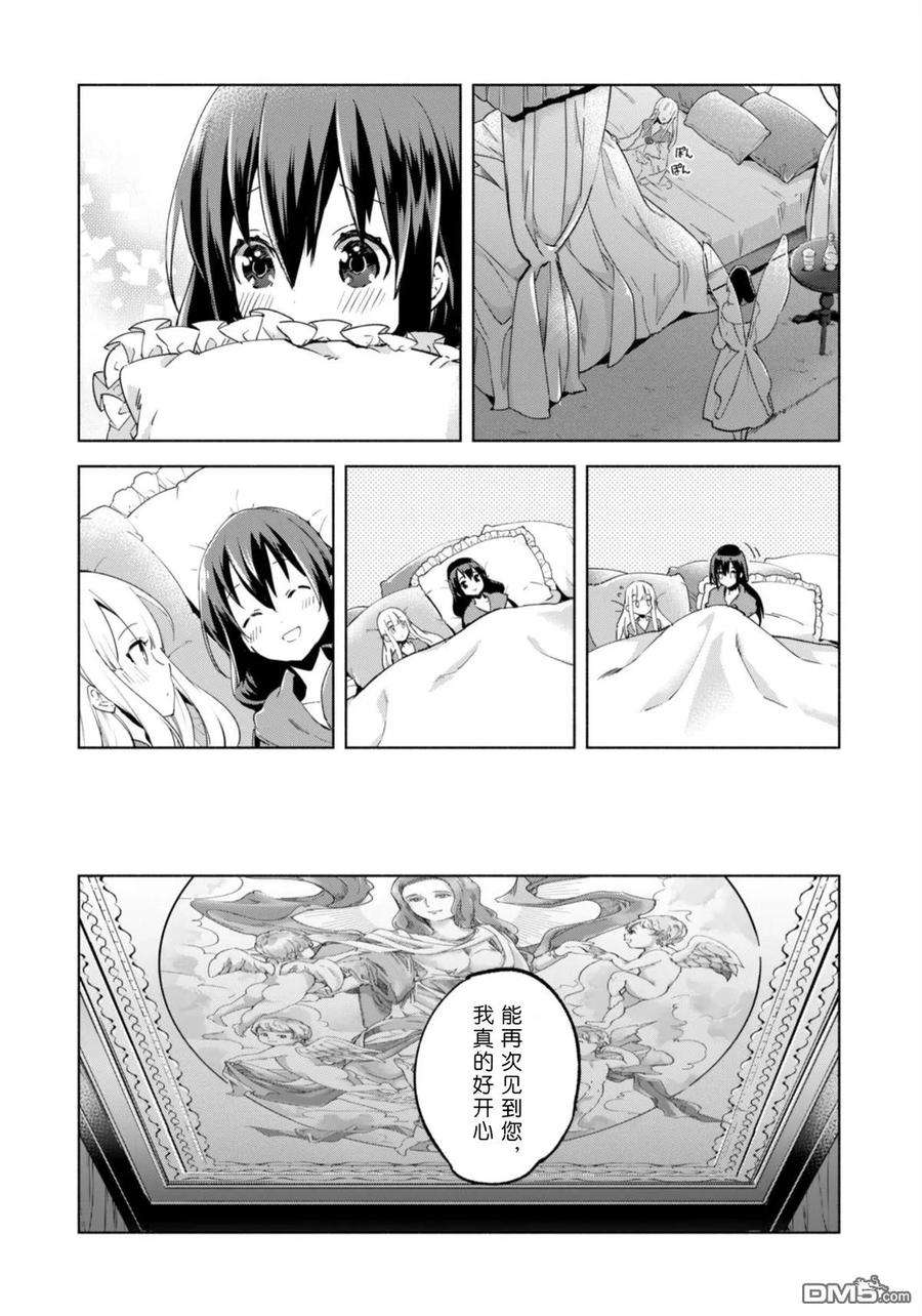 自称贤者弟子的贤者34话