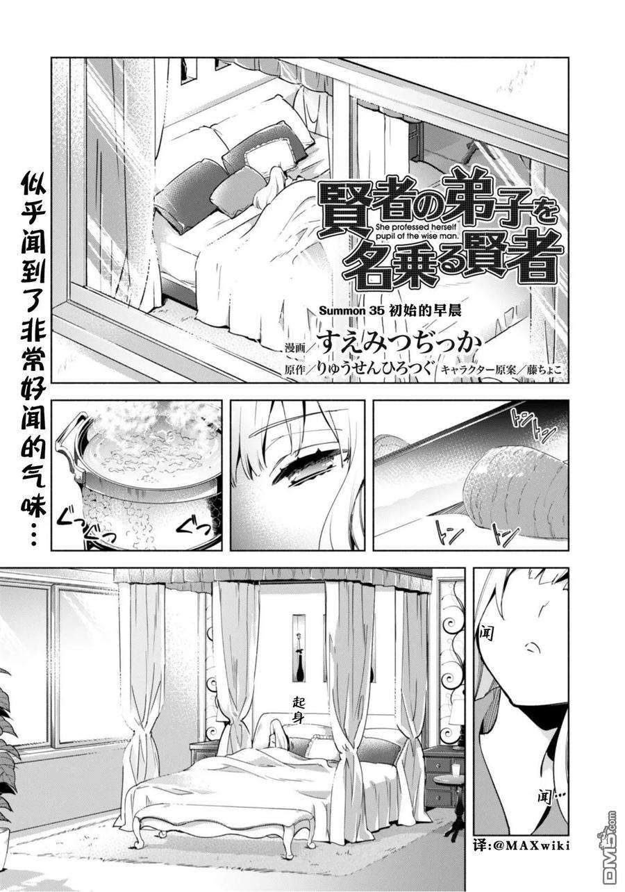 自称贤者弟子的贤者35话