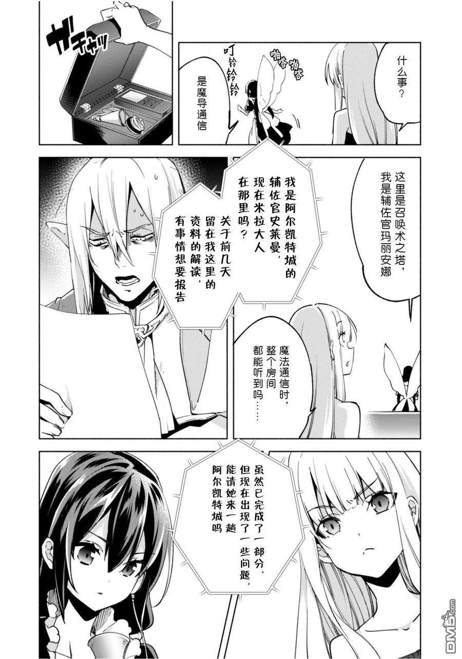 自称贤者弟子的贤者35话