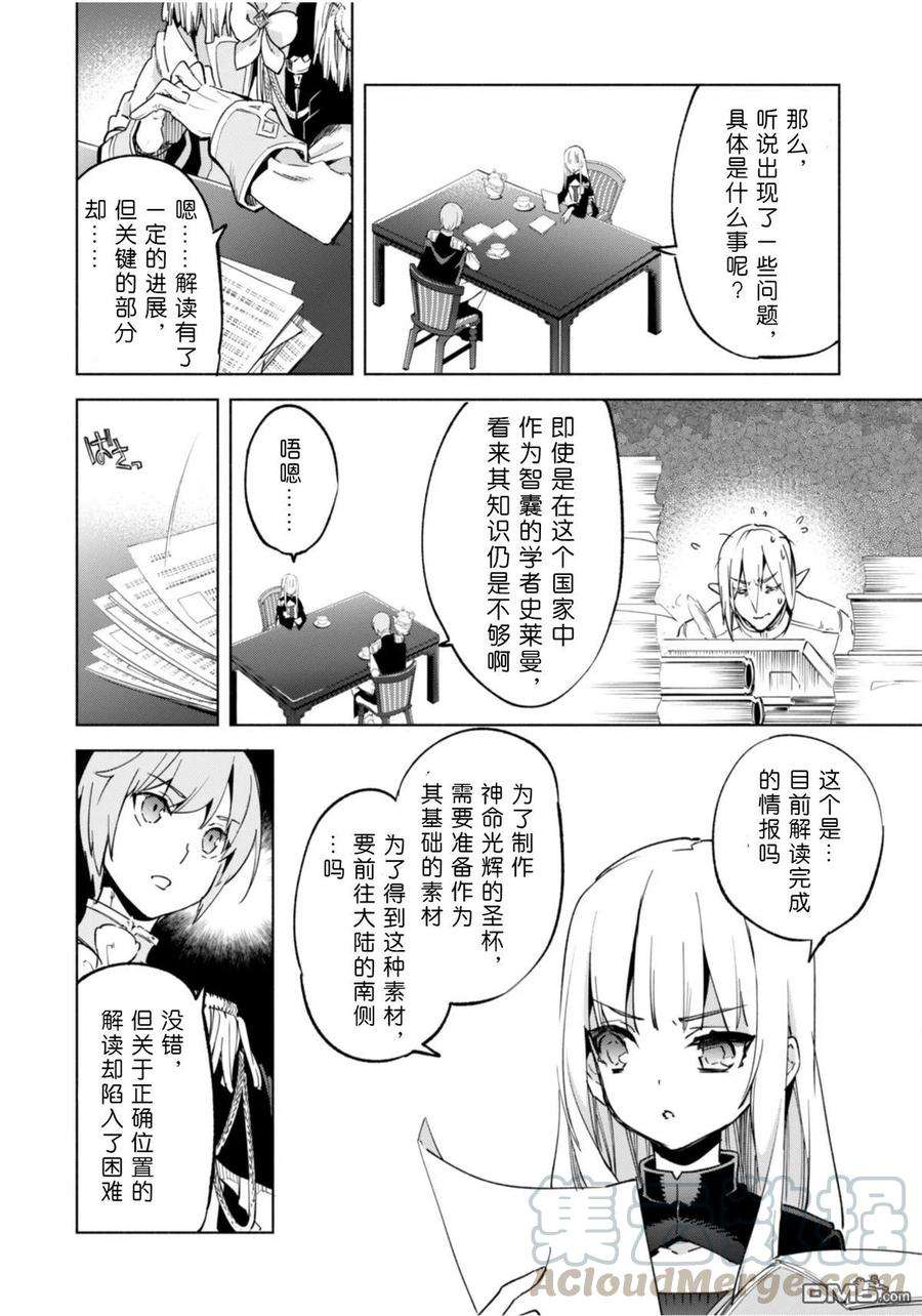 自称贤者弟子的贤者35话