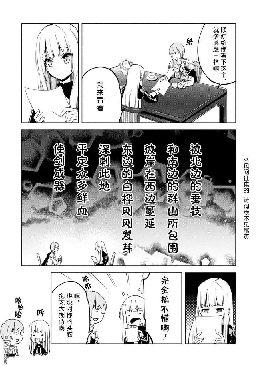 自称贤者弟子的贤者35话