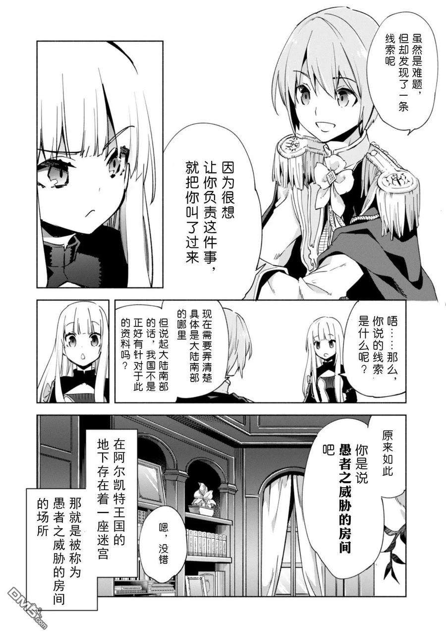 自称贤者弟子的贤者35话