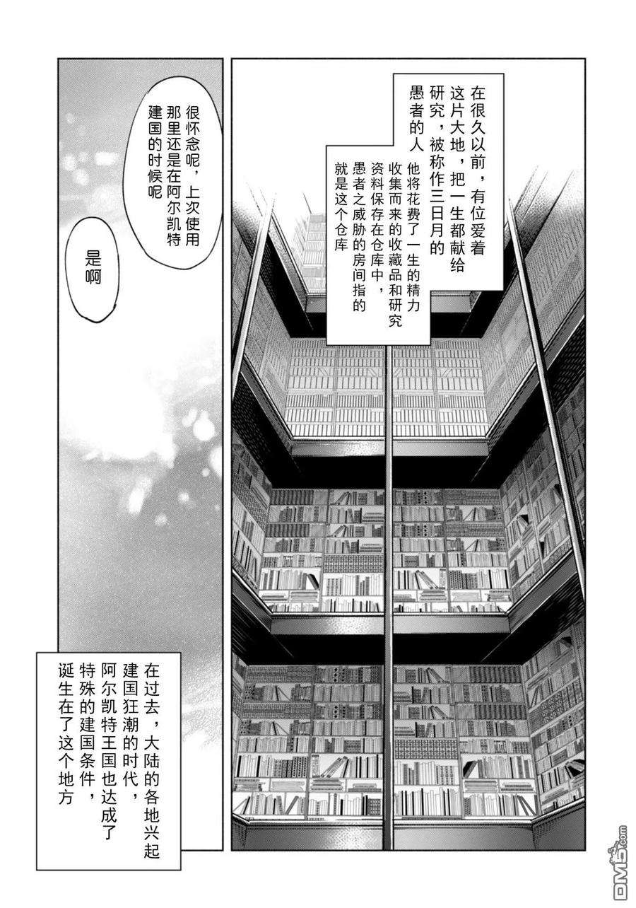 自称贤者弟子的贤者35话