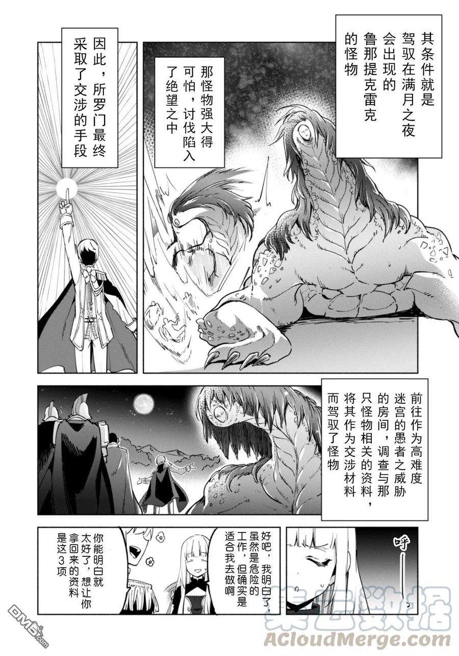 自称贤者弟子的贤者35话