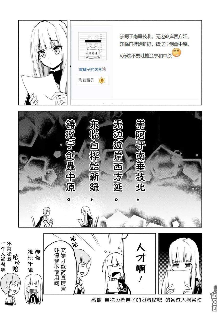 自称贤者弟子的贤者35话