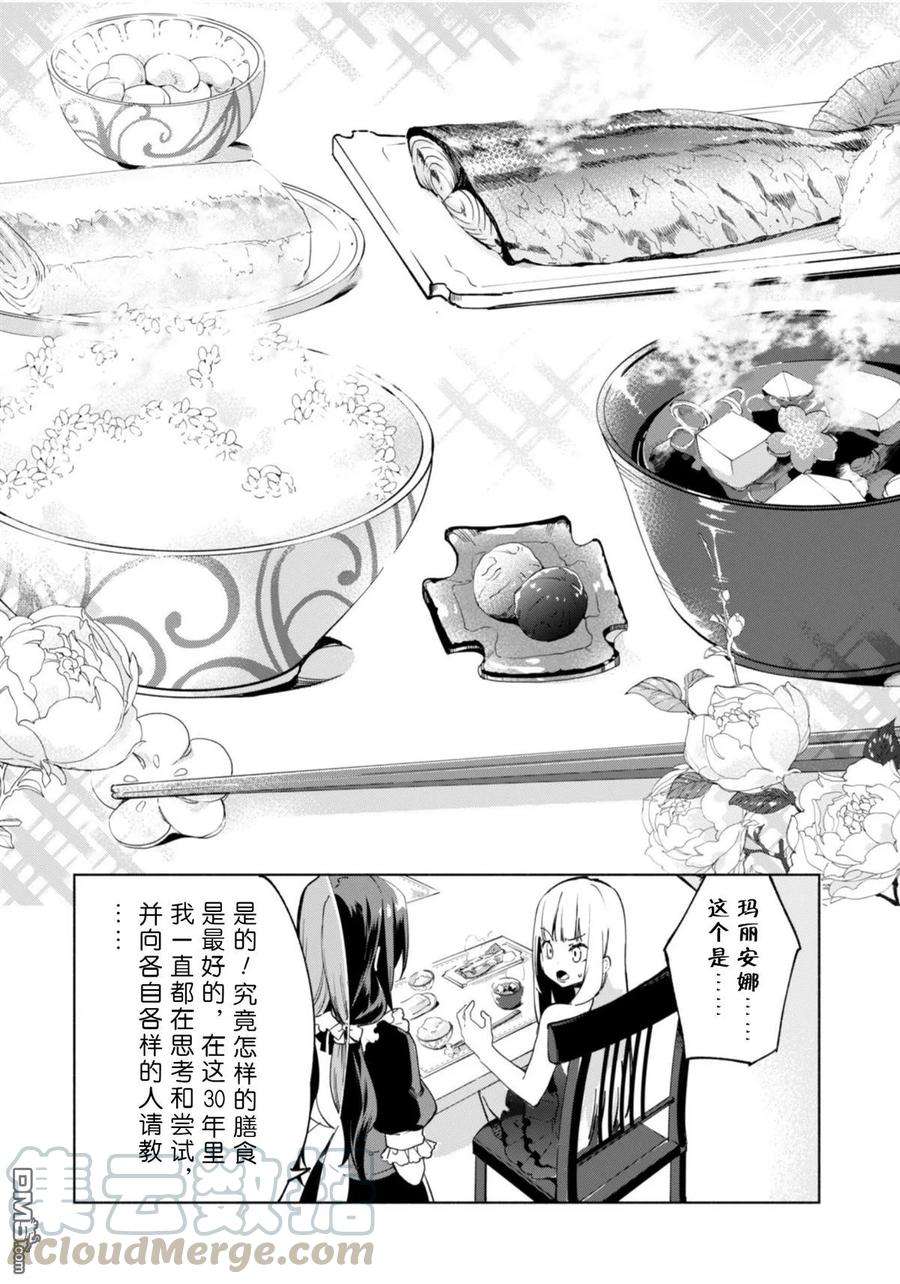 自称贤者弟子的贤者35话
