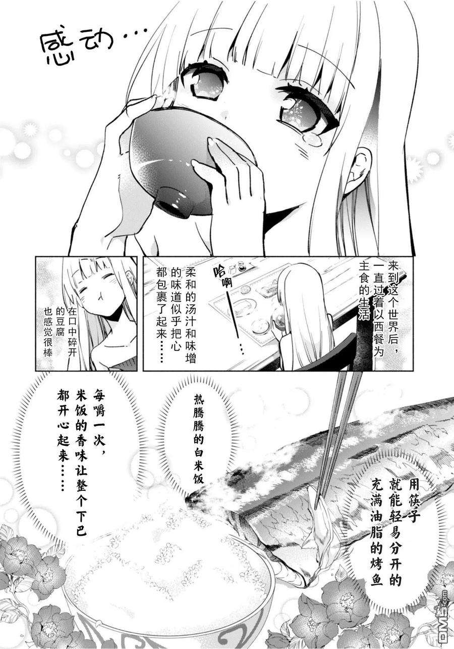 自称贤者弟子的贤者35话