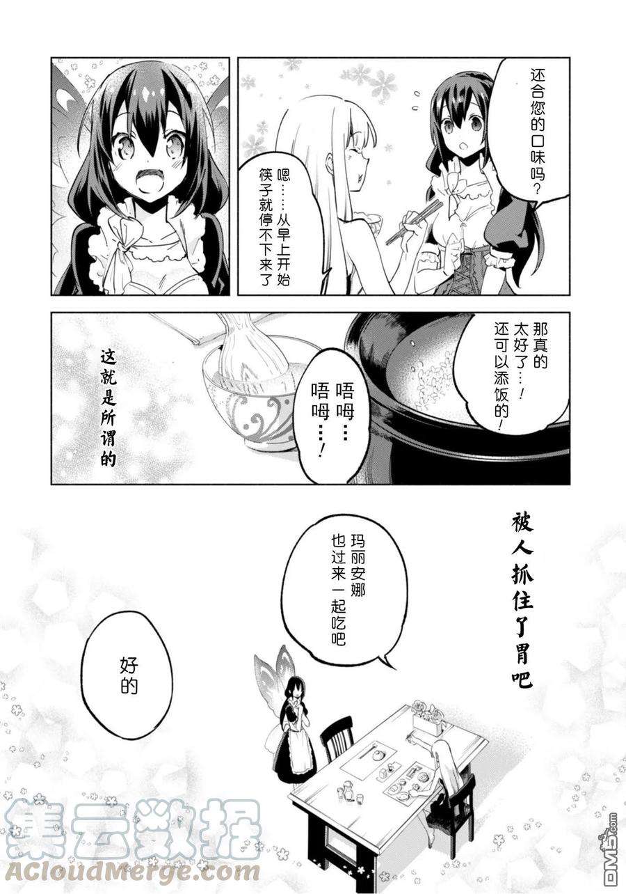 自称贤者弟子的贤者35话
