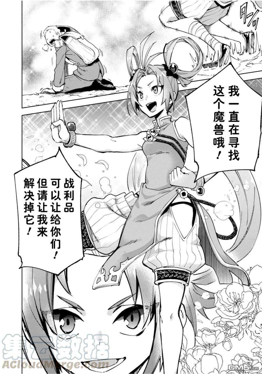 自称贤者弟子的贤者36话