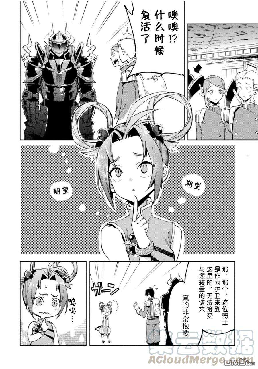 自称贤者弟子的贤者36话