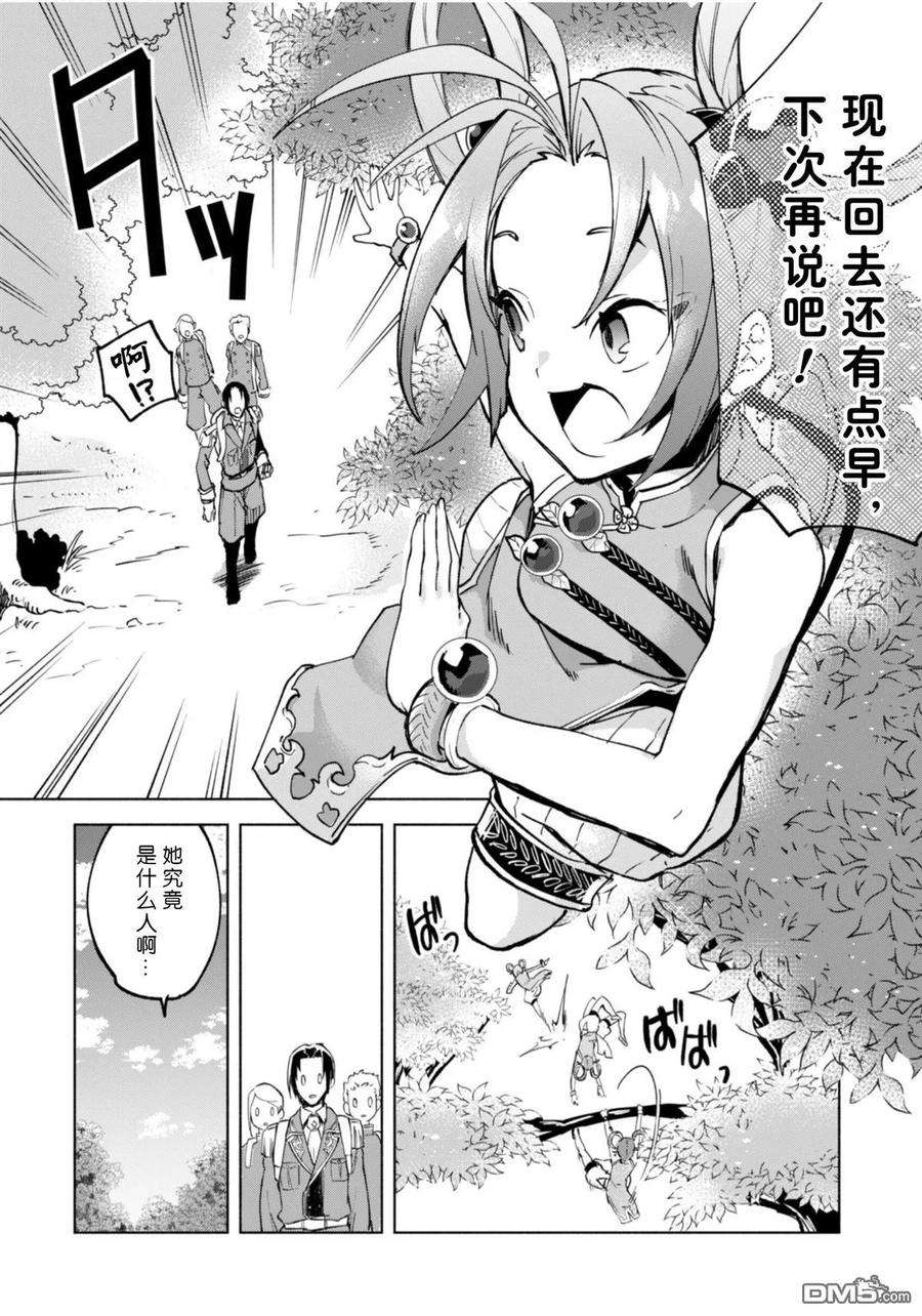 自称贤者弟子的贤者36话