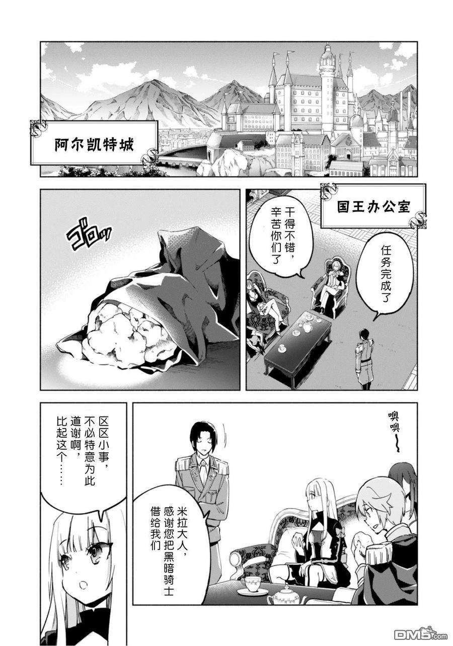 自称贤者弟子的贤者36话