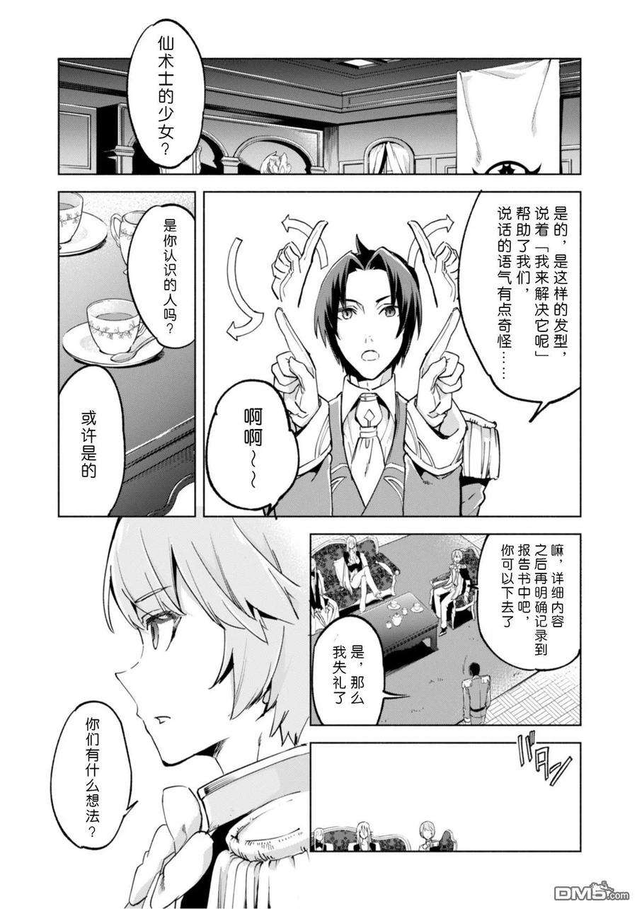 自称贤者弟子的贤者36话