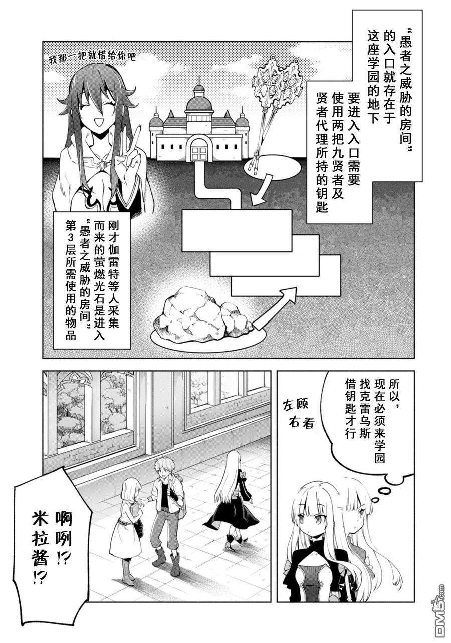 自称贤者弟子的贤者36话