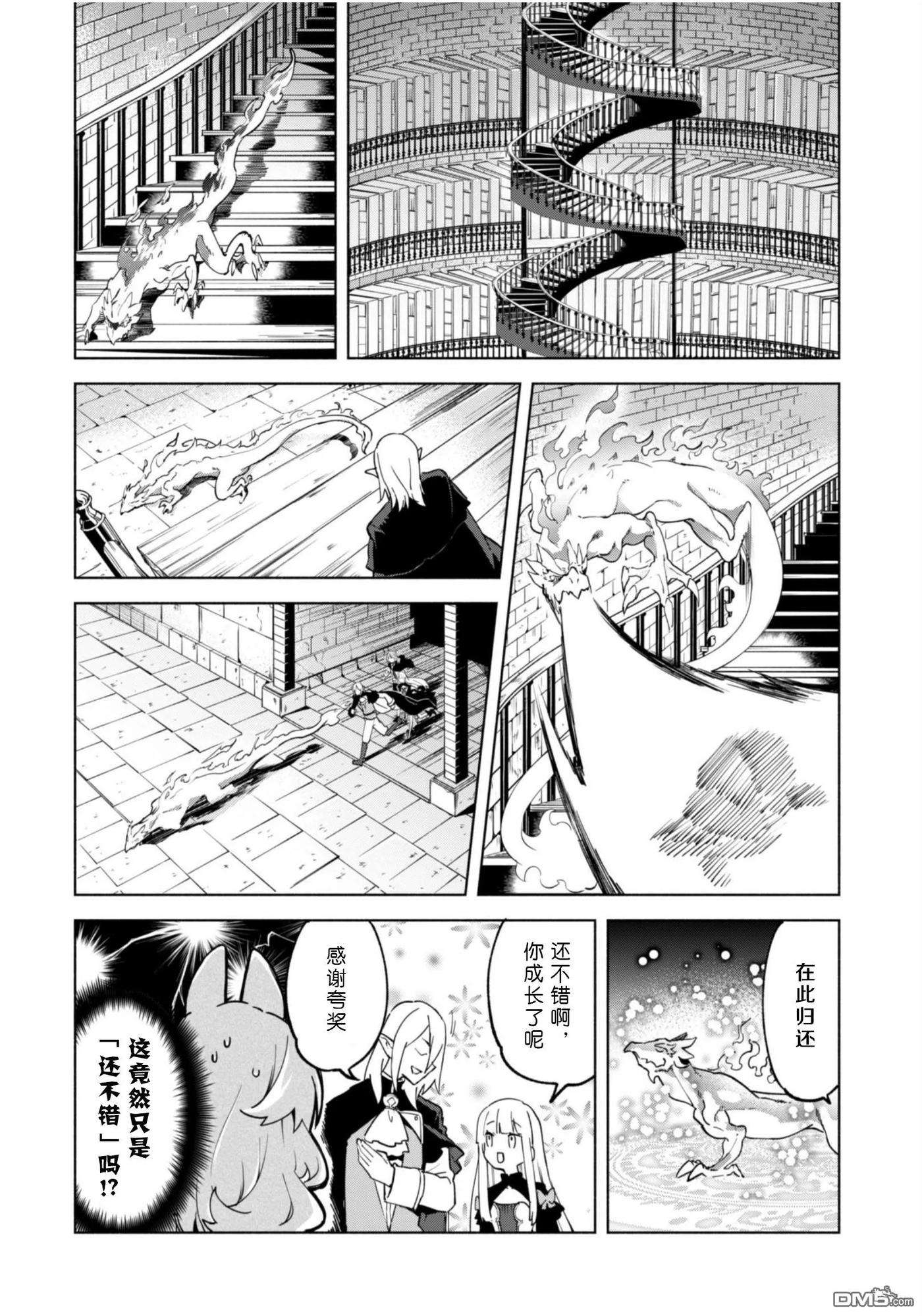 自称贤者弟子的贤者37话