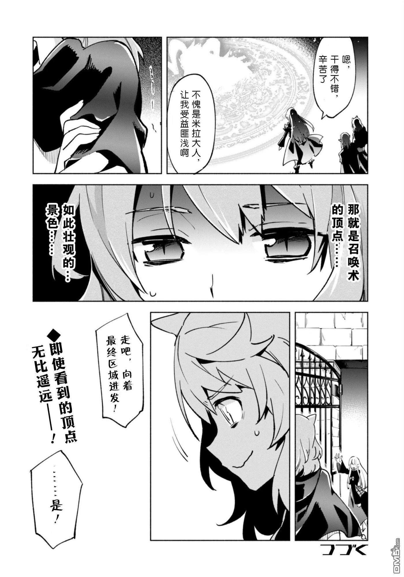 自称贤者弟子的贤者37话