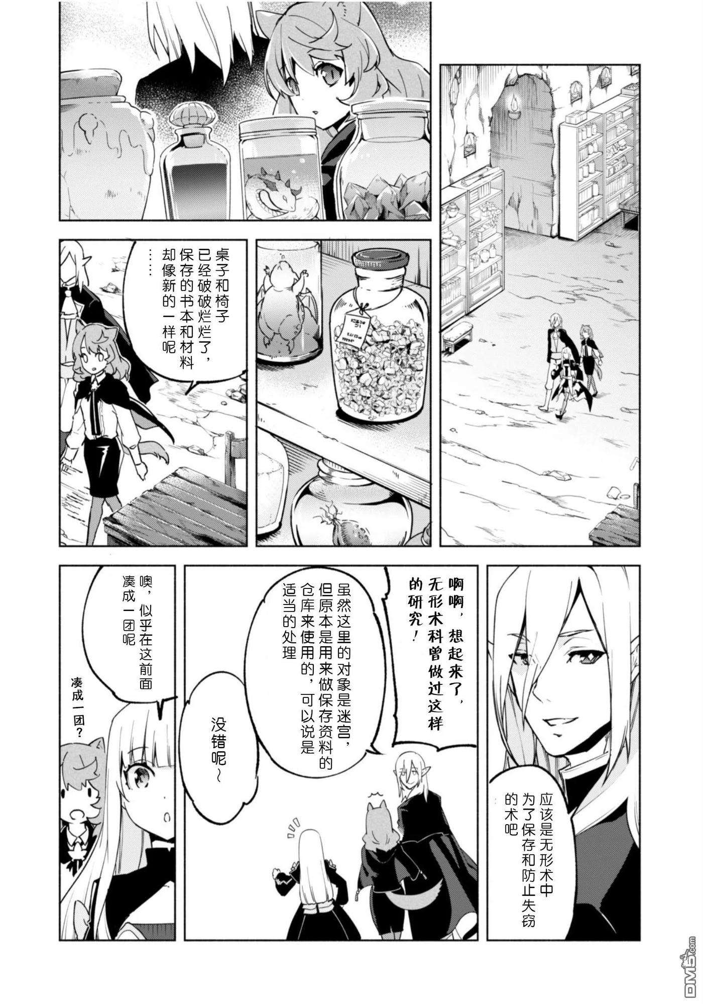 自称贤者弟子的贤者37话
