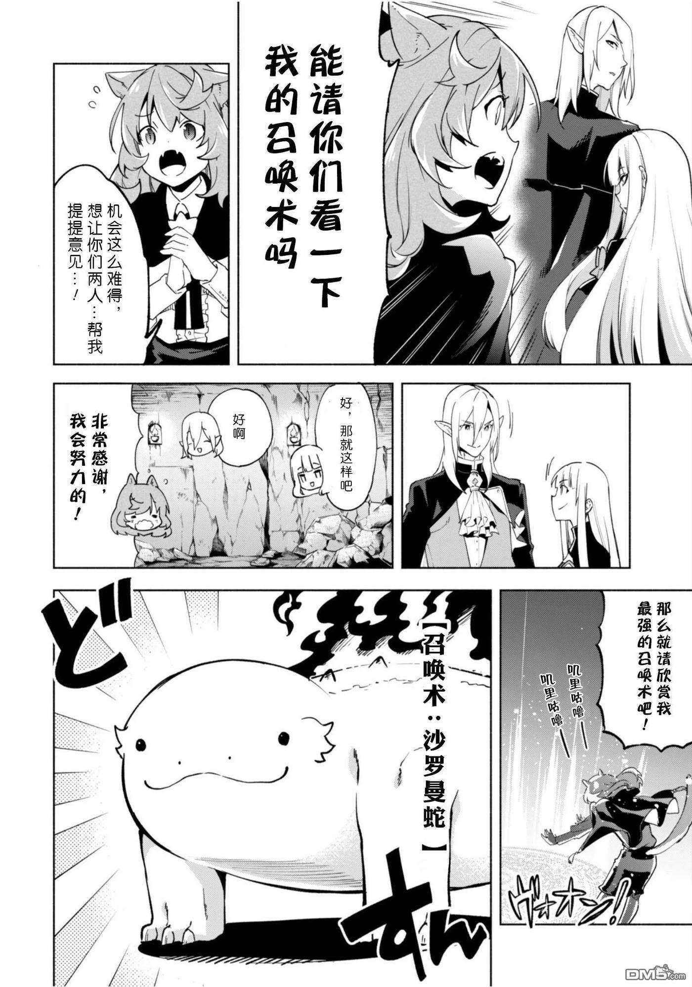 自称贤者弟子的贤者37话